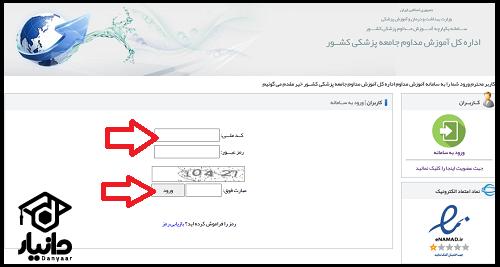 ورود به سامانه آموزش مداوم پزشکی